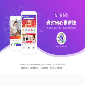省省店