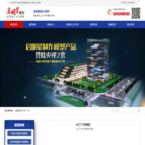 沙盘模型制作_郑州启明星模型设计有限公司