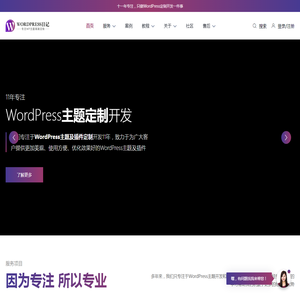 WordPress日记-WordPress主题开发,WordPress主题定制,WordPress培训教程,WordPress插件开发,WordPress建站资源分享