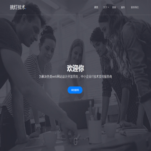 挑灯技术
