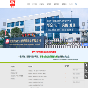 湖南聚仁新材料股份公司_聚己内酯_ε-己内酯_聚己内酯多元醇