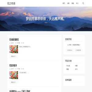 花之物语 - 梦回芳草思依依，天远雁声稀。