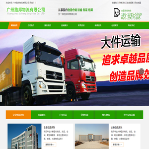 广州路邦物流有限公司-联系电话：186-1315-5769