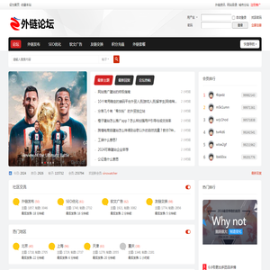 外链论坛-谷歌外贸SEO网站优化软文外链发布平台