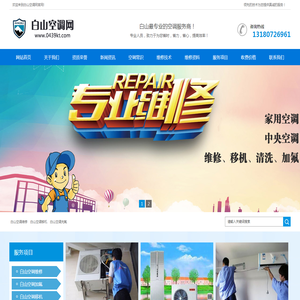 白山空调网