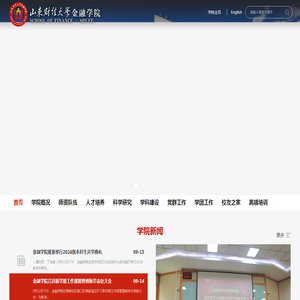 山东财经大学金融学院