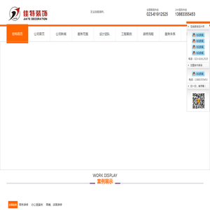 重庆装修公司_重庆办公装修_重庆工装公司首选佳特装饰_佳特工装_装饰设计  备案管理系统https://beian.miit.gov.cn