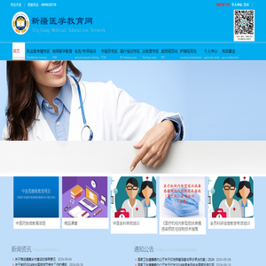 新疆医学教育网