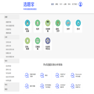 选题宝 | 科研选题就用选题宝 课题选题,论文选题,课题指导,国家社科基金,教育部人文社科,选题,科研选题,一对一