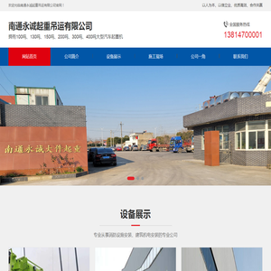 南通吊车_南通吊车_南通汽车吊-南通永诚起重吊运有限公司