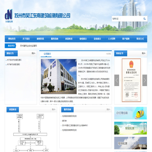 苏州市吴江东南建筑检测检测有限公司