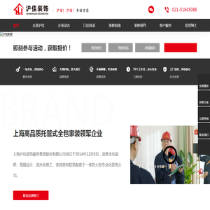 沪佳装饰官方网站
