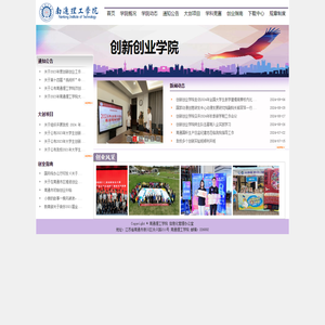 创新创业学院