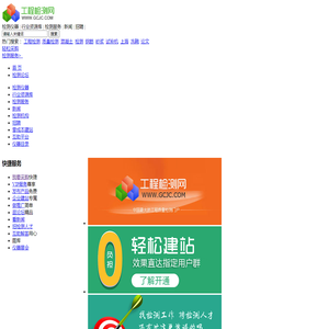 工程检测网 - 专业的检测仪器和工程检测服务交流平台