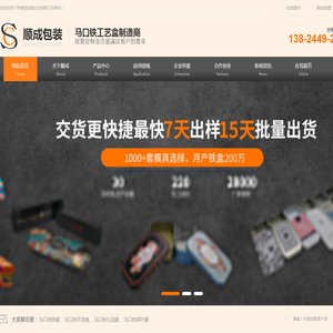 马口铁铁罐|马口铁月饼盒|马口铁礼品罐|马口铁茶叶罐-【广州顺成五金实业有限公司】