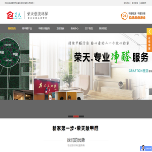 成都除甲醛公司_新房甲醛检测公司_办公室除异味哪家好-成都荣天创美环保科技有限公司