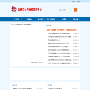 盘锦市公共采购交易中心