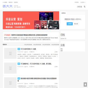 张大大-专注哈尔滨自媒体_抖音视频营销_企业品牌策划_电子商务