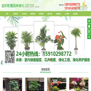 北京溢阳乾禧园林绿化服务有限公司|绿植租摆|绿植租赁|花卉租摆|花卉租赁|租绿植