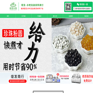 惠州市惠阳区淡水煌发珍珠奶茶原料批发商行-首页