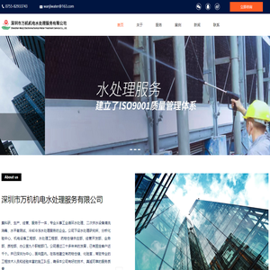 深圳中央空调清洗-中央空调维修/安装-中央空调循环水处理-深圳市万机机电水处理服务有限公司