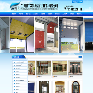 兰州广发众信门业有限公司|兰州广发众信门业有限公司