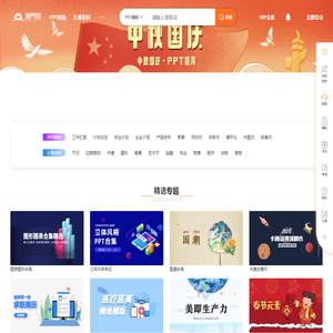 演界网精美PPT模板会员免费下载_矢量图片素材多品类模板服务平台