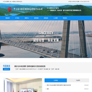 中三信工程管理（湖北）有限责任公司