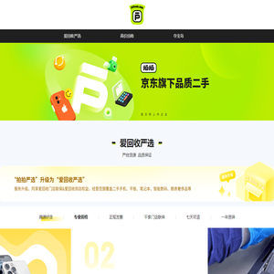 拍拍——京东旗下二手交易平台