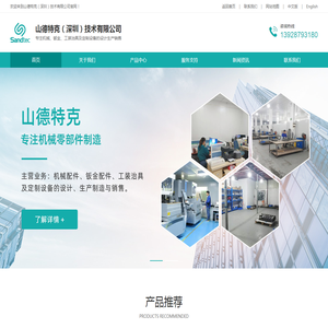 山德特克（深圳）技术有限公司