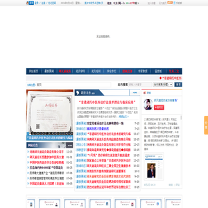 中国中医药泥灸学会 - 泥好健康，灸是未来！