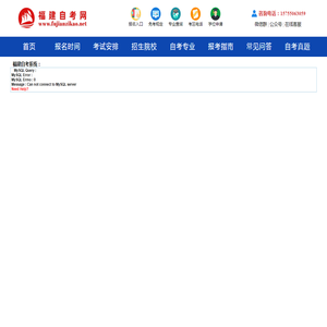 福建自考报名网-福建自考网