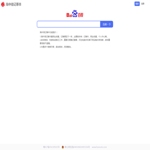 海中信记事本