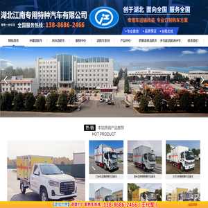 爆破器材运输车|炸药运输车|危险品厢式运输车|湖北江南专用特种汽车有限公司