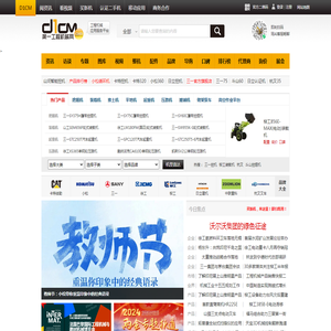 第一工程机械网_工程机械网_挖掘机_装载机