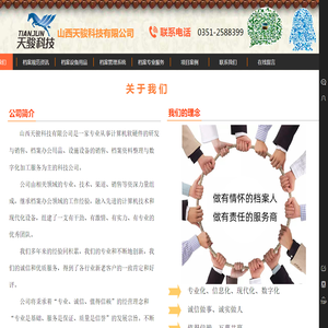 山西天骏档案科技有限公司-山西档案管理专业服务商-档案管理系统-档案整理数字化-档案密集架-档案用品