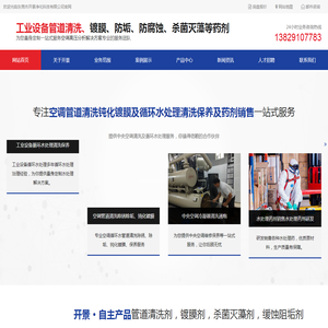 工业除垢剂-金属预膜剂-缓蚀阻垢剂-东莞水处理药剂公司