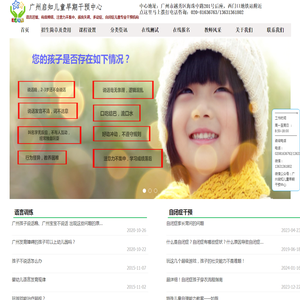 广州语言训练学校-广州自闭症-语言发育迟缓康复训练机构