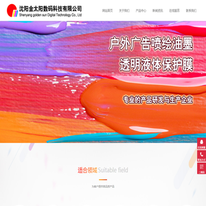 沈阳金太阳数码科技有限公司-户外广告喷绘油墨,透明液体保护膜