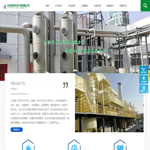 杭州顶荣环保工程有限公司-废气设备、工业除尘、通风设备、废气处理、废水处理、不锈钢管通风管道