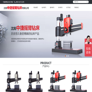 中捷摇臂钻床_中捷摇臂钻_中捷钻床_沈阳中捷摇臂钻床有限公司百年传承