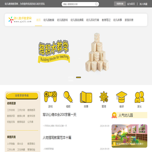 幼儿教师教育网_2024幼儿教育资源分享原创平台