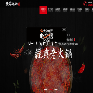 黄家码头·重庆老火锅加盟_重庆火锅加盟_火锅连锁加盟特色品牌