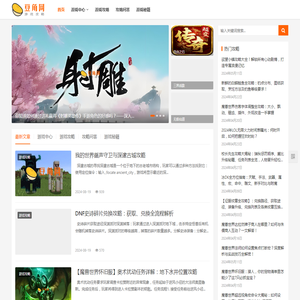 豆角网 - 探索游戏攻略的宝藏之地