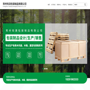 木托盘、木箱厂家-常州悦清包装制品有限公司