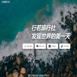 行若旅行社