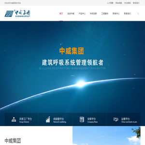 中威集团