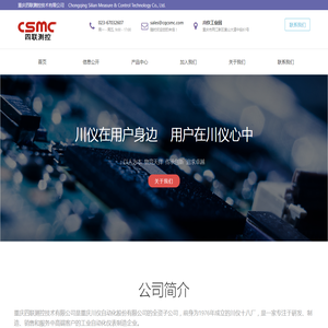 首页 - 重庆四联测控技术有限公司