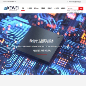 长沙科为科技有限公司