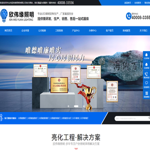 欣伟缘照明_中山市欣伟缘照明有限公司|户外亮化工程|太阳能路灯生产厂家